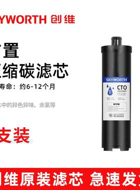 创维原厂原装全套净水器超滤滤芯