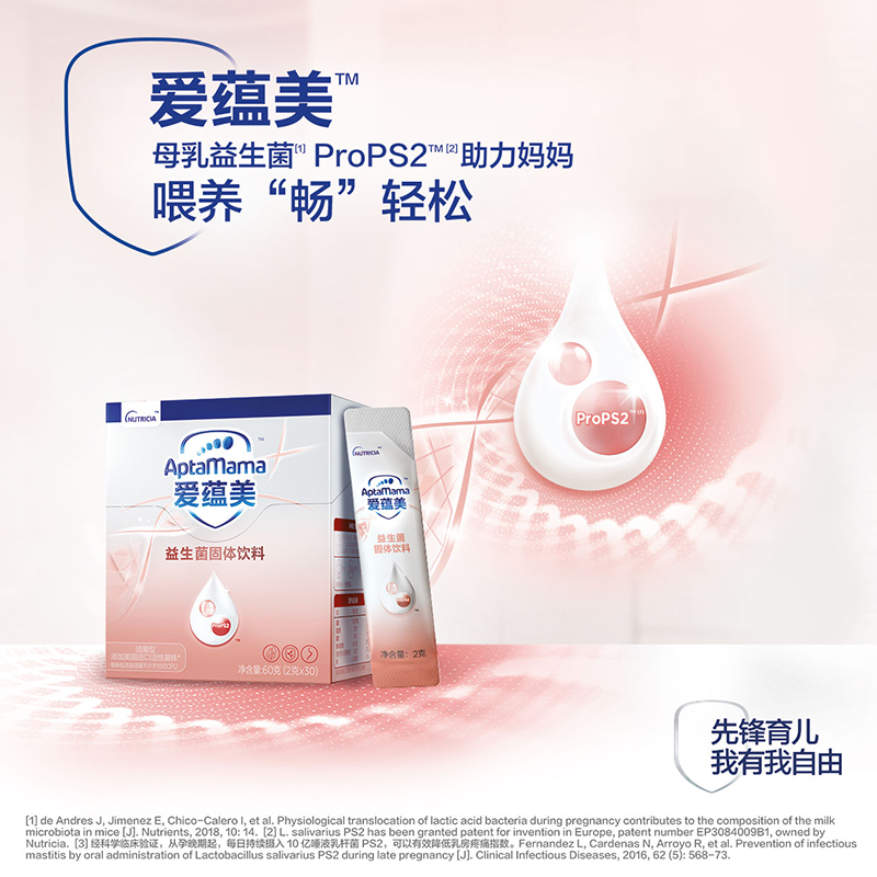 爱他美官方旗舰店爱蕴美妈妈益生菌唾液乳杆菌props2 孕期哺乳期益生菌固体饮料60g0