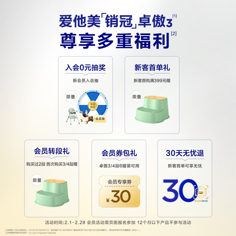 [爱他美官方旗舰店]卓傲3段幼儿配方奶粉800g*1罐12-36月