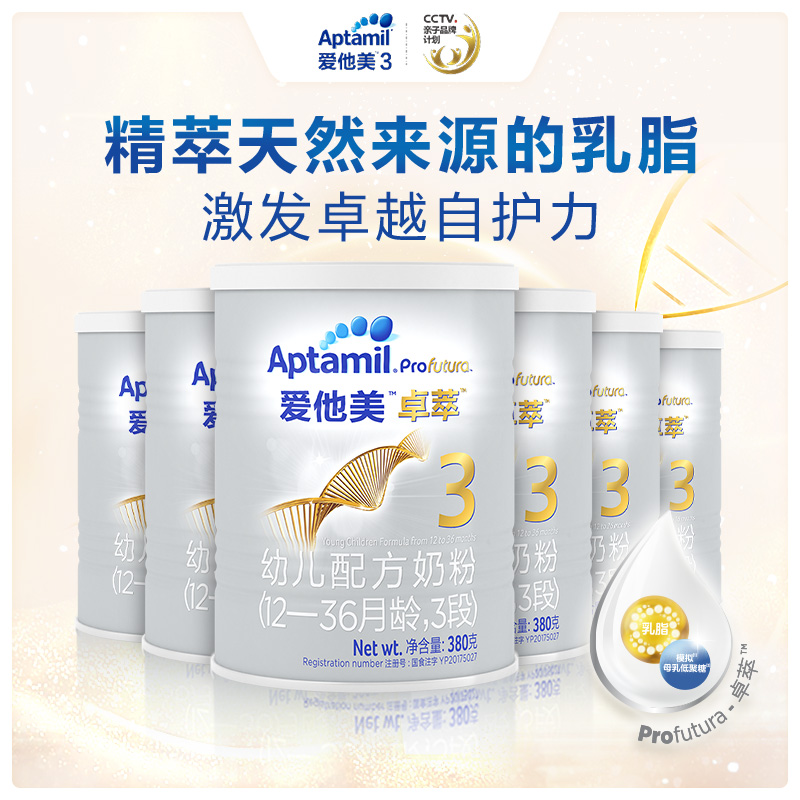 爱他美官方旗舰店Aptamil 爱他美白金版卓萃幼儿配方奶粉3段6罐380g1