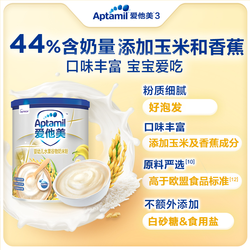 爱他美官方旗舰店Aptamil爱他美婴幼儿水果谷物高铁奶米粉330g（7-36个月龄）*6罐2