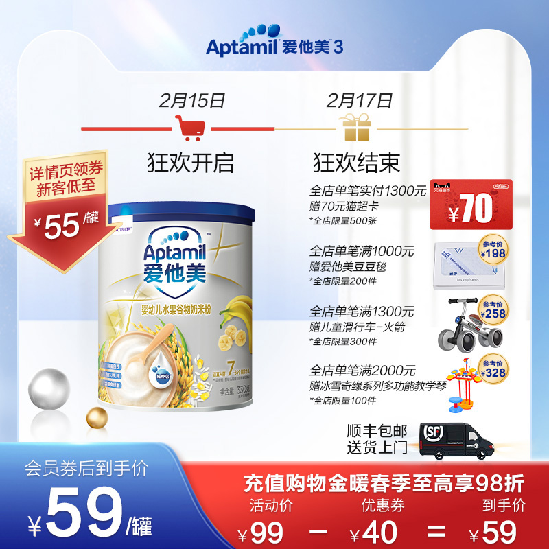 爱他美官方旗舰店Aptami婴幼儿水果谷物奶米粉330g（7-36个月龄）*1罐0