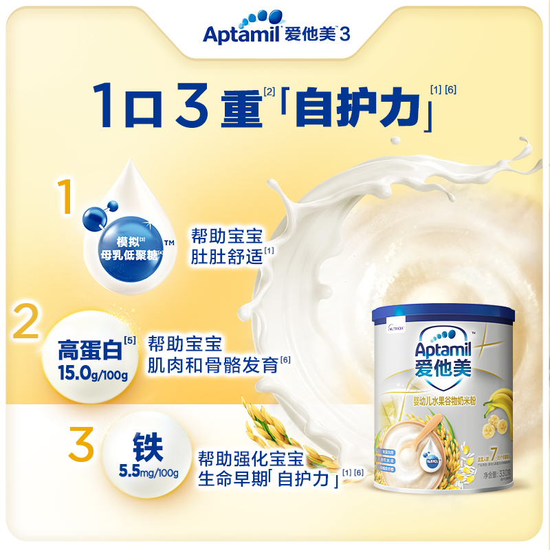 爱他美官方旗舰店Aptami婴幼儿水果谷物奶米粉330g（7-36个月龄）*1罐1