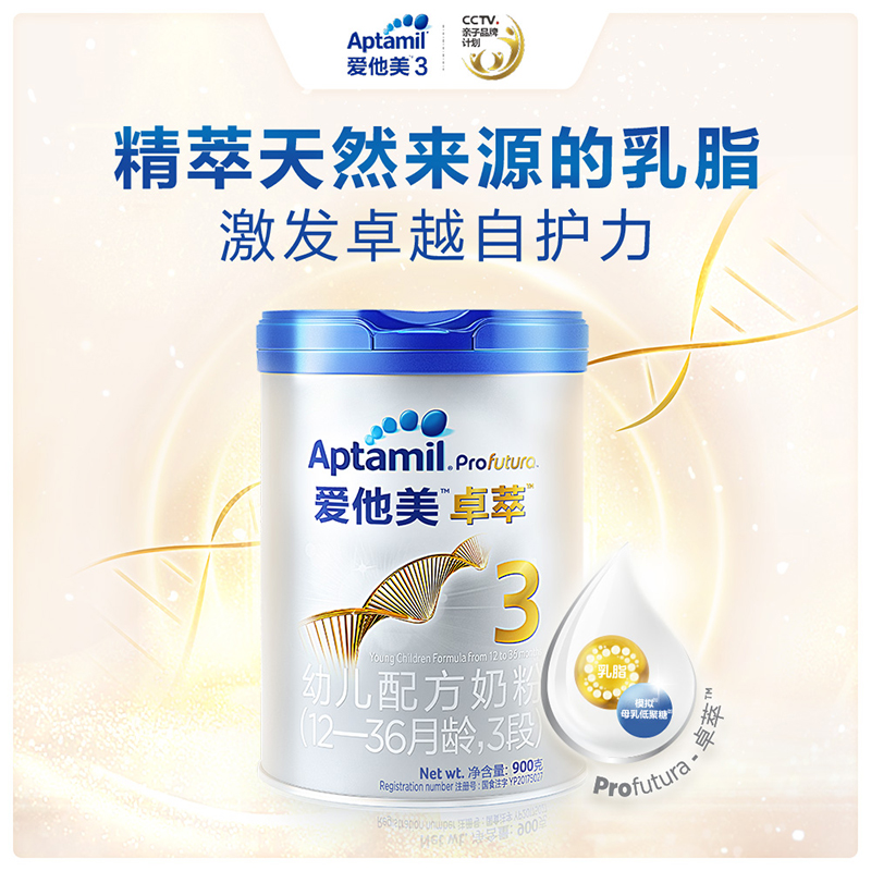 爱他美官方旗舰店Aptamil爱他美卓萃白金版婴儿幼儿配方奶粉3段六罐装2