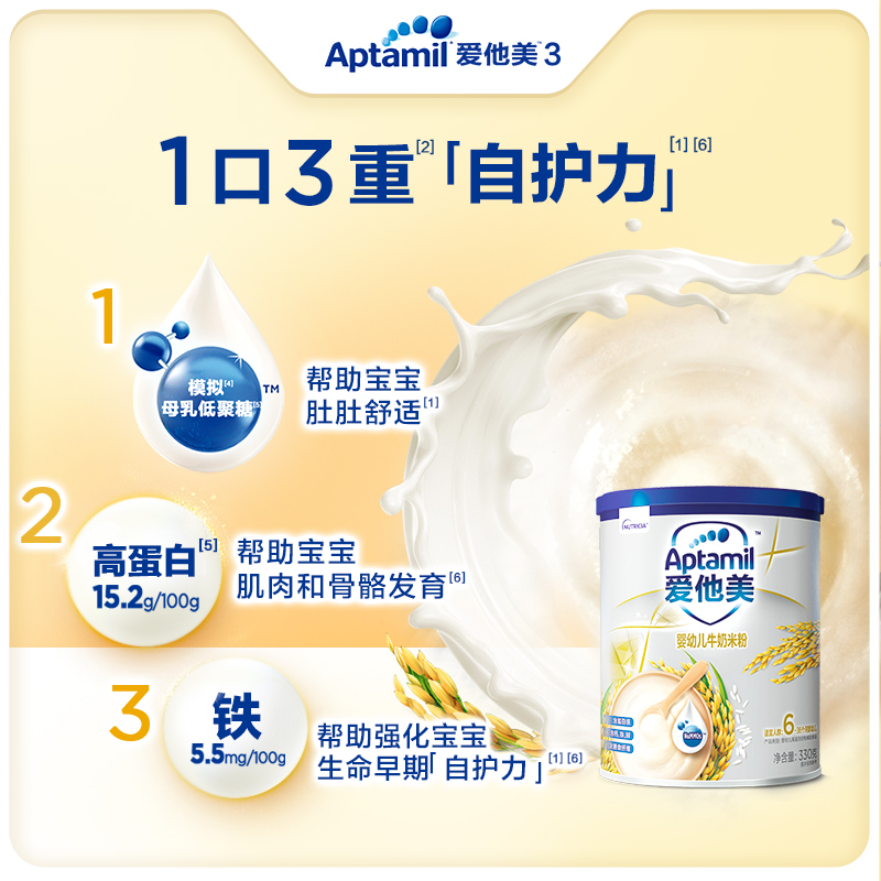 爱他美官方旗舰店Aptamil爱他美奶米粉高铁米糊330g（ 6-36个月龄）1
