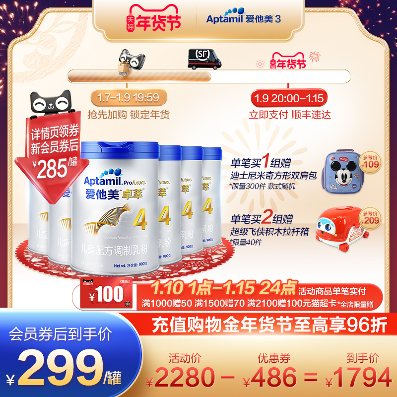 爱他美官方旗舰店【年货节】Aptamil爱他美卓萃白金版儿童配方奶粉4段900g*6罐装0