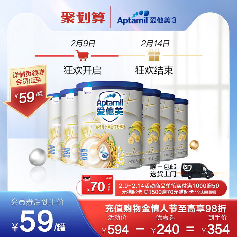 爱他美官方旗舰店Aptamil爱他美婴幼儿水果谷物高铁奶米粉330g（7-36个月龄）*6罐0