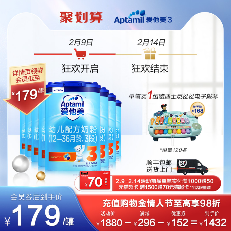 爱他美官方旗舰店Aptamil爱他美3段幼儿配方奶粉八罐装 1-3岁德国进口0