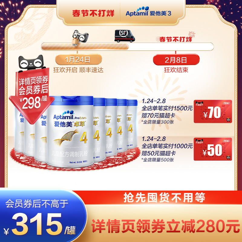 爱他美官方旗舰店Aptamil卓萃爱他美儿童奶粉4段900g(白金版)3-6岁配方牛奶粉*8罐0