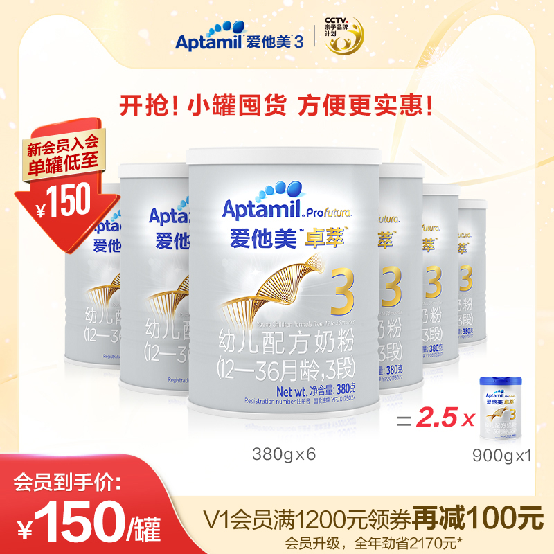 爱他美官方旗舰店Aptamil 爱他美白金版卓萃幼儿配方奶粉3段6罐380g0