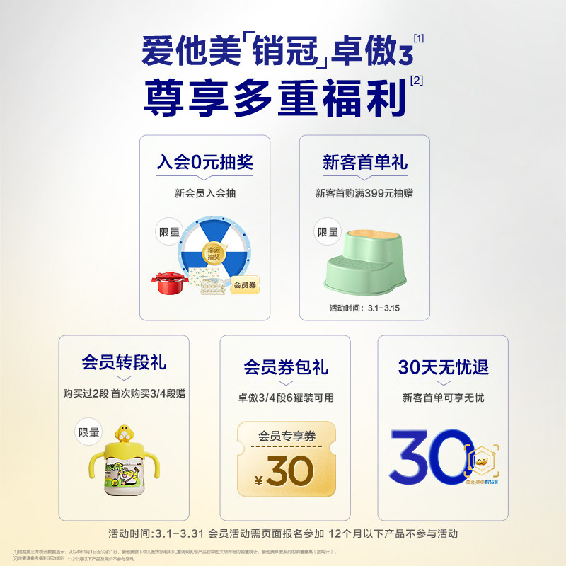 [爱他美官方旗舰店]卓傲3段幼儿配方奶粉3段800g*6罐