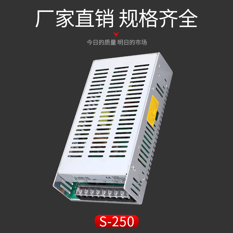 Switching power supply S-250W-24V 12V monitoring LED light strip industrial centralized power supply communication audio-visual security