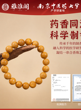 中式文玩鹅梨帐中香药片手串