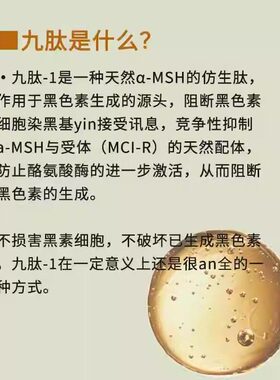 高浓度九肽-1原液 抑制黑色素淡化痘印斑 可全身亮白