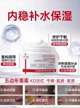 去红血丝增厚角质层受损修红面霜改善面部泛红脸修复皮肤屏障