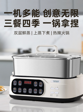 304不锈钢电蒸锅多功能智能家用大容量蒸煮锅三层蒸笼炖煮一体
