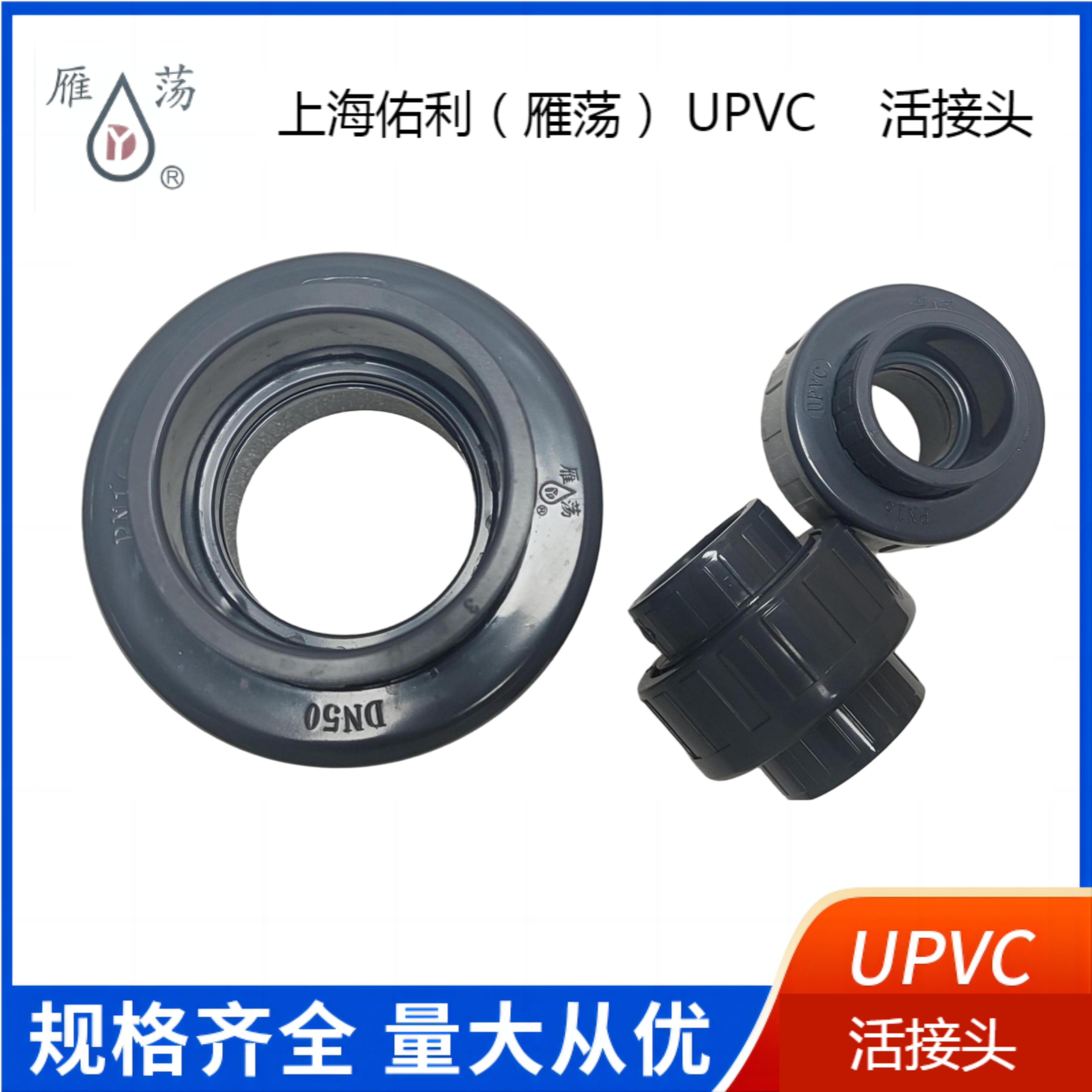 雁荡活接头upvc化工给水管配件活接由令上海佑利雁荡耐酸碱腐蚀,淘宝优惠券,粉丝福利购,淘宝优惠卷