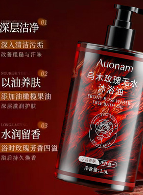 Auonam乌木玫瑰无水沐浴油保湿滋润持久留香嫩肤温和清洁水润补水