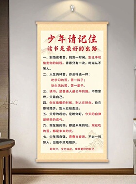 【少年请记住】家训挂画教育孩子励志客厅书房卧室背景墙装饰NJ