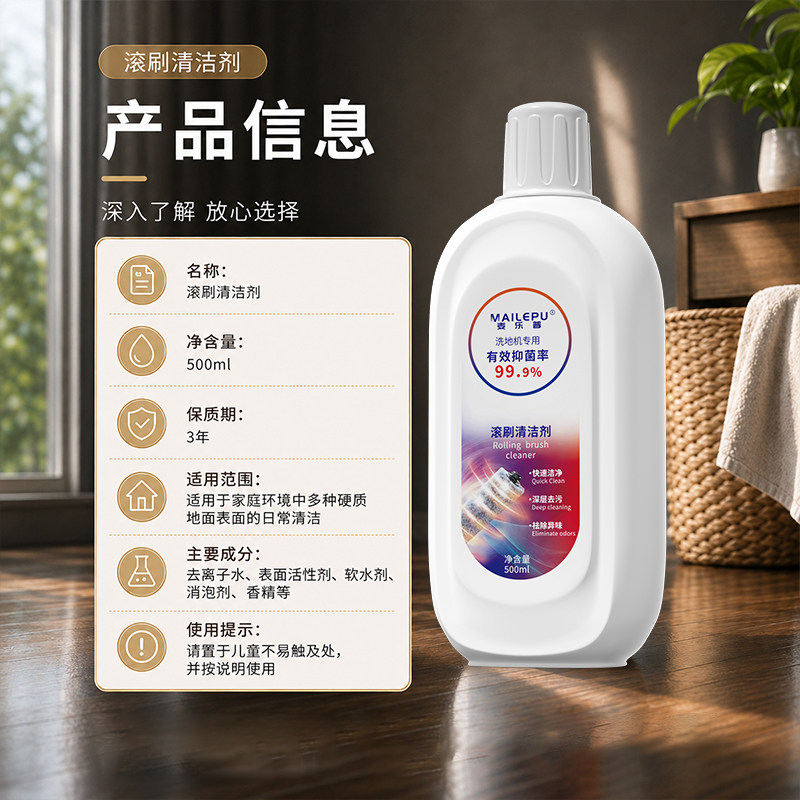 洗地机专用抑菌去污清洁液洗地液500ml