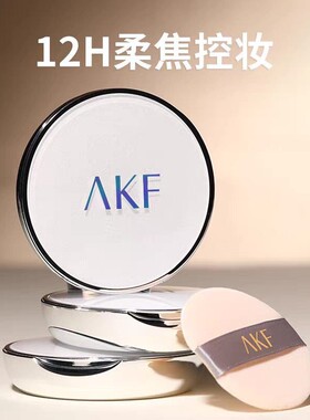 AKF柔焦定妆粉饼控油持妆雾感