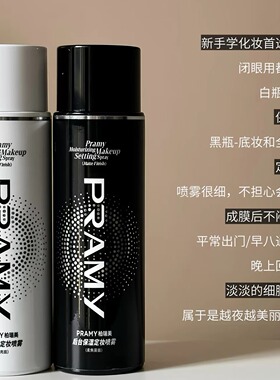 PRAMY/柏瑞美定妆喷雾快速成膜
