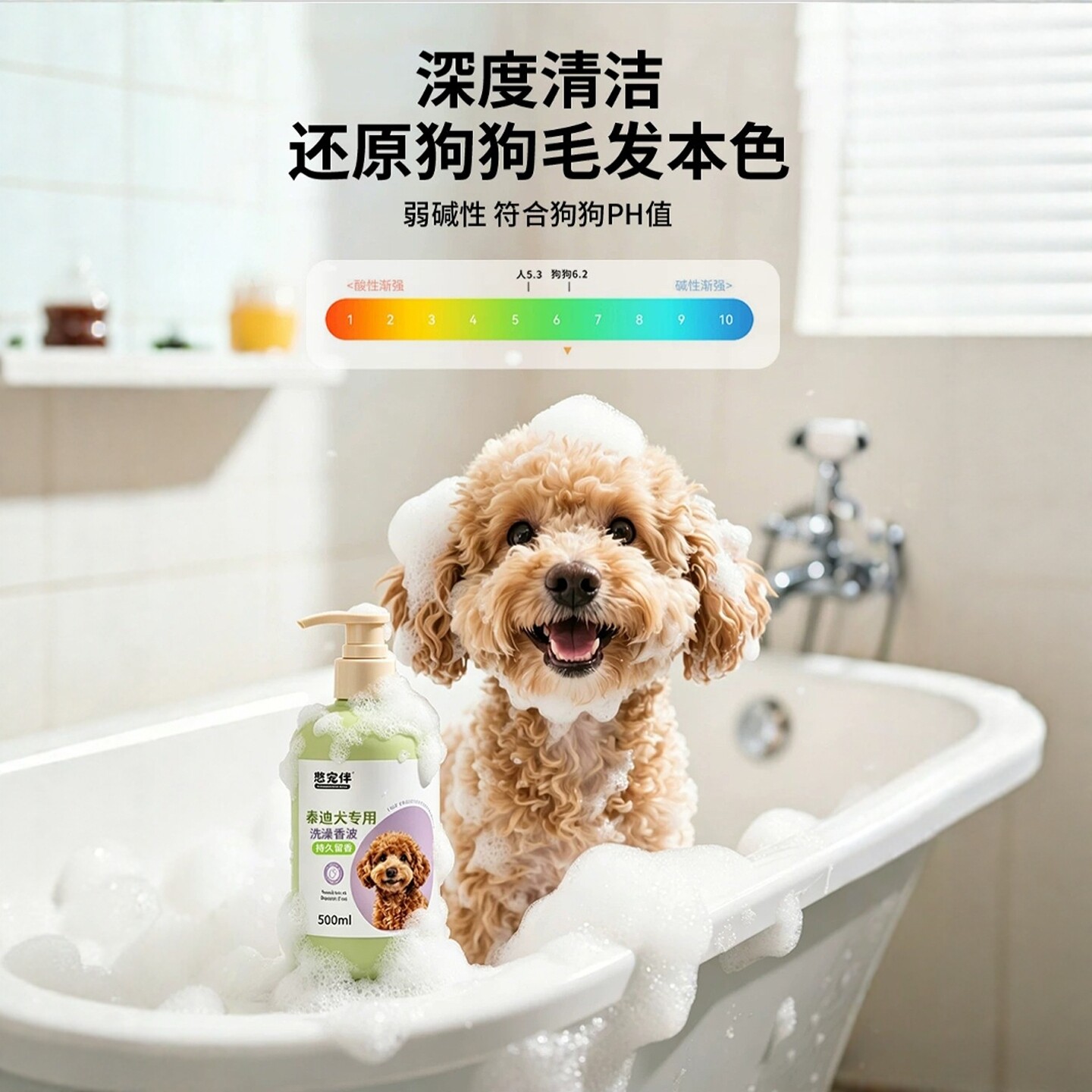 狗狗沐浴露杀菌除臭持久留香