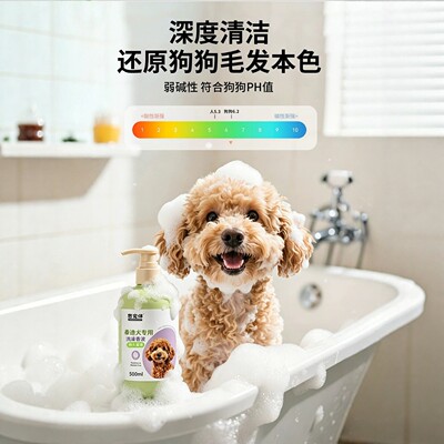 狗狗香波杀菌除臭留香洗澡沐浴露