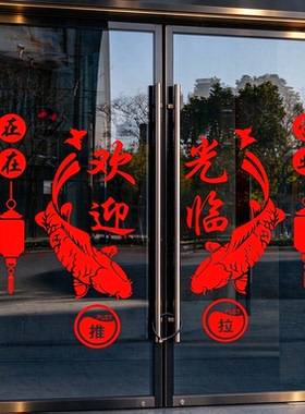 生意兴隆欢迎光临店铺玻璃门贴纸