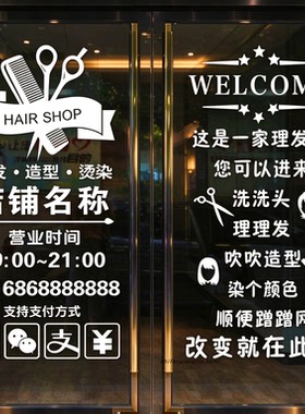理发店发廊定制玻璃门橱窗墙贴