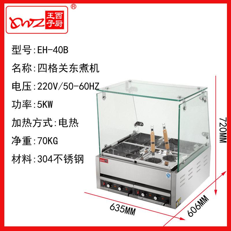 Prince Western Kitchen Oden Cooking Machine Convenience Store Deli Equipment Combination Chain Store Commercial Electric Oden Cooking Equipment