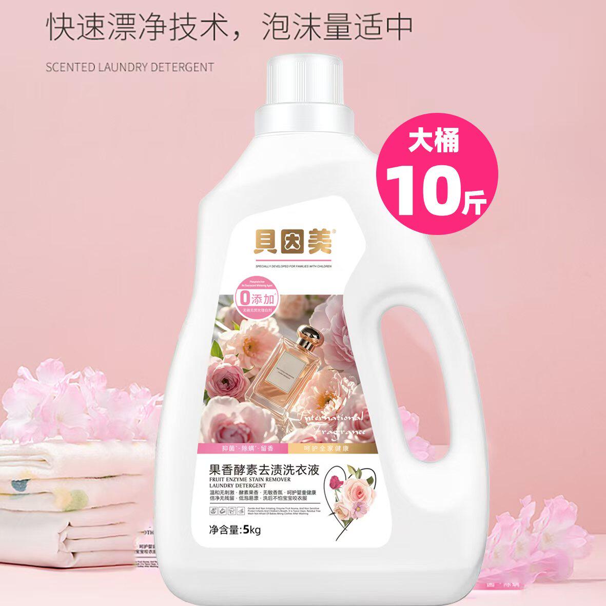 贝因美果香酵素去渍洗衣液10斤大桶装快速漂净泡沫适中1