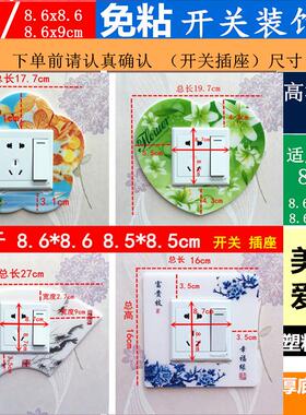 塑料开关贴墙贴+创意免粘86型五孔卡扣插座装饰边框灯开关保护套