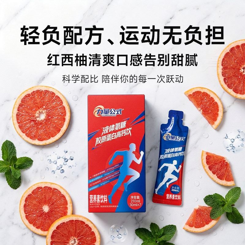 液体氨糖胶原蛋白营养补充3盒