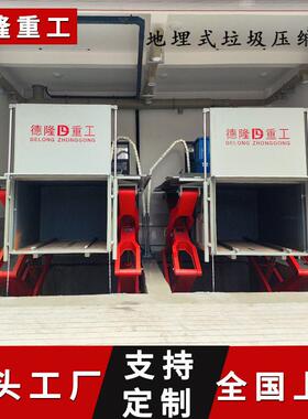 隐蔽地坑平推式水平压缩垃圾转运库设备 8方地埋后推式垃圾压缩机
