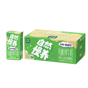 8月产圣牧有机自然慢养A2纯牛奶125mlX20包