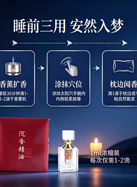 海南老料沉香单方精油安神助眠