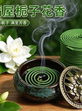 【赠送陶瓷香炉】栀子花香薰檀香家用卧室盘香室内持久留香HQ