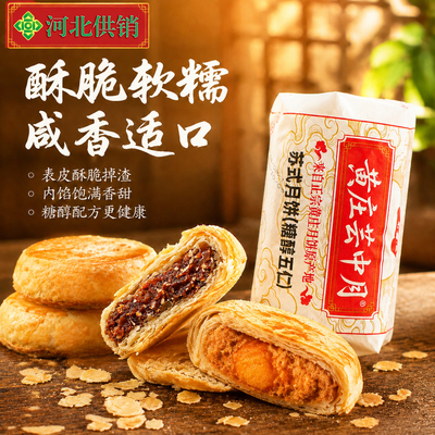 苏氏酥皮软糯咸香糖醇月饼