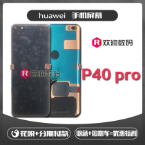 Applicable Huawei P40Pro mobile phone screen liquid crystal touch display internal and external screen assembly original replacement face