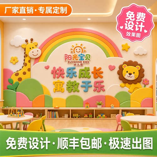 幼儿园文化墙定制卡通立体造型早教中心培训机构宣传墙贴展示墙 - 图0