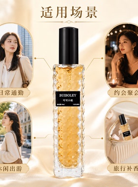 可可小姐30ml东方花香持久香水