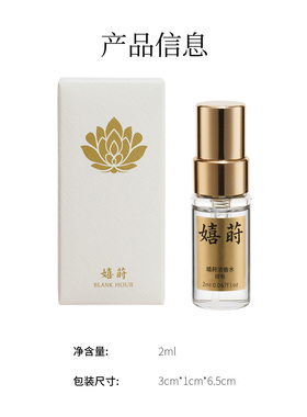 BLANK HOUR/嬉莳香水小样旅行装试香体验装试管小样2ml
