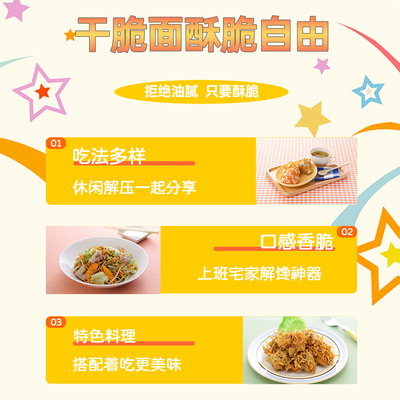 贝贝星日本进口掌心脆干脆面