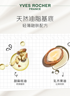 YVES ROCHER 伊夫黎雪身体乳390ml柔韵玫瑰香/覆盆子果香呵护肌肤