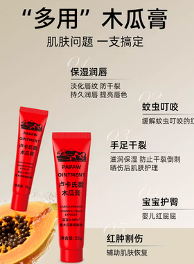 澳洲进口木瓜膏万用润唇膏25g