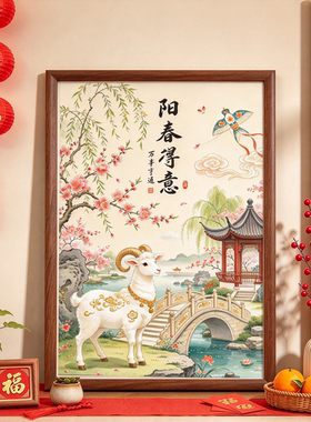 新中式国潮生肖羊相框吉祥寓意