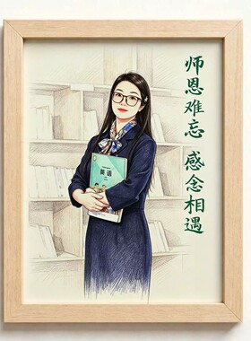 教师节送老师定制相框