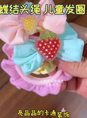 甜美可爱木耳边蝴蝶结儿童头绳发圈上学无缝高弹力亮闪闪草莓花朵