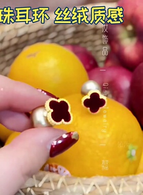 丝绒质感红色幸运珠珠耳环前后两戴一款多戴耳钉ins爆款网红同款
